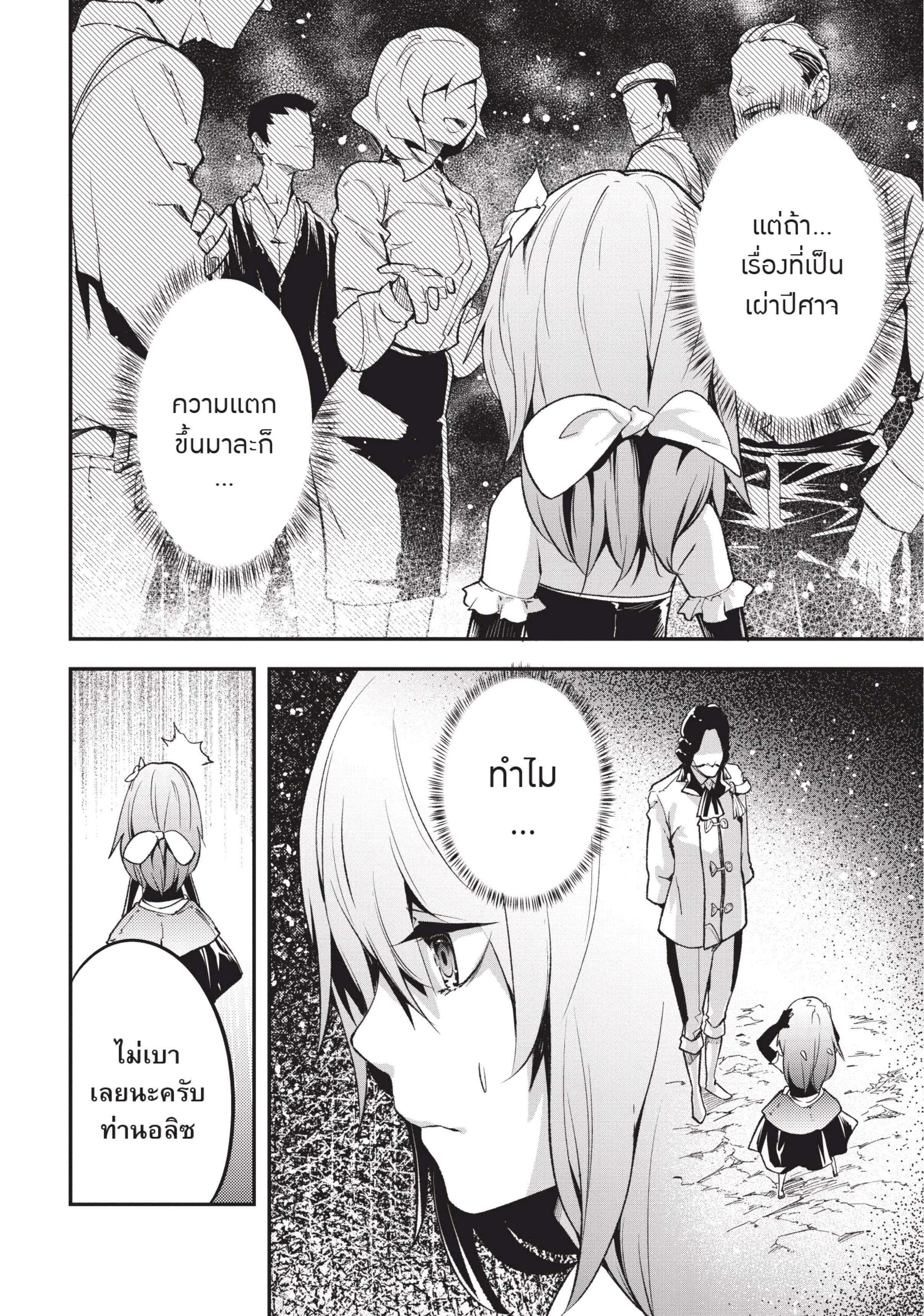 อ่านการ์ตูน LV999 no Murabito 23 ภาพที่ 13