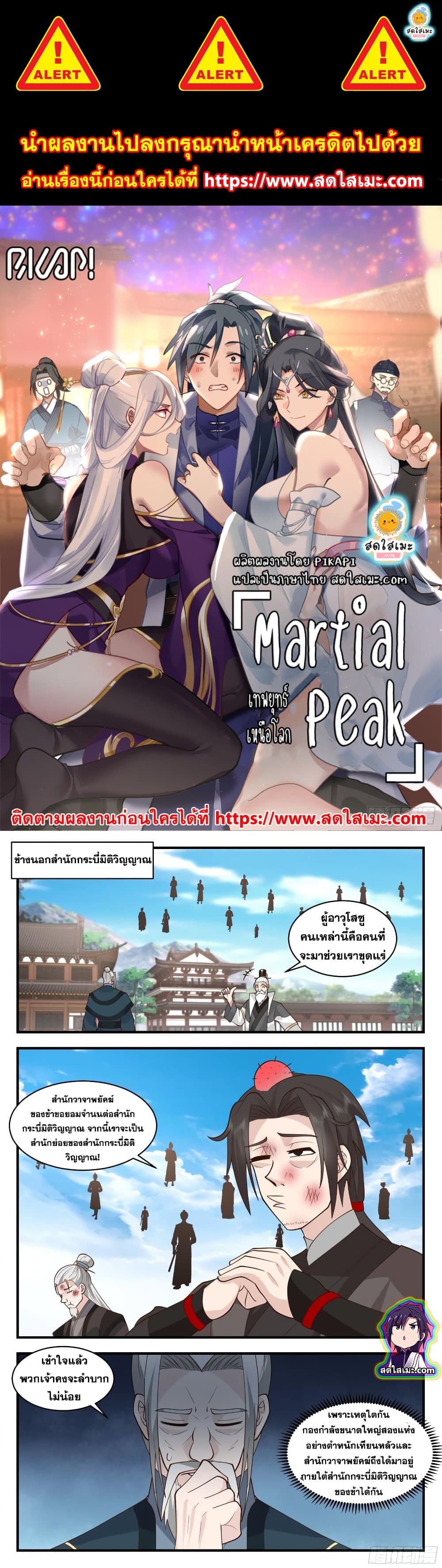 อ่านการ์ตูน Martial Peak 2828 ภาพที่ 1