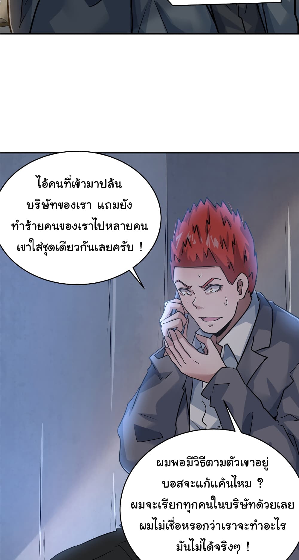 อ่านการ์ตูน Live Steadily, Don’t Wave 58 ภาพที่ 19