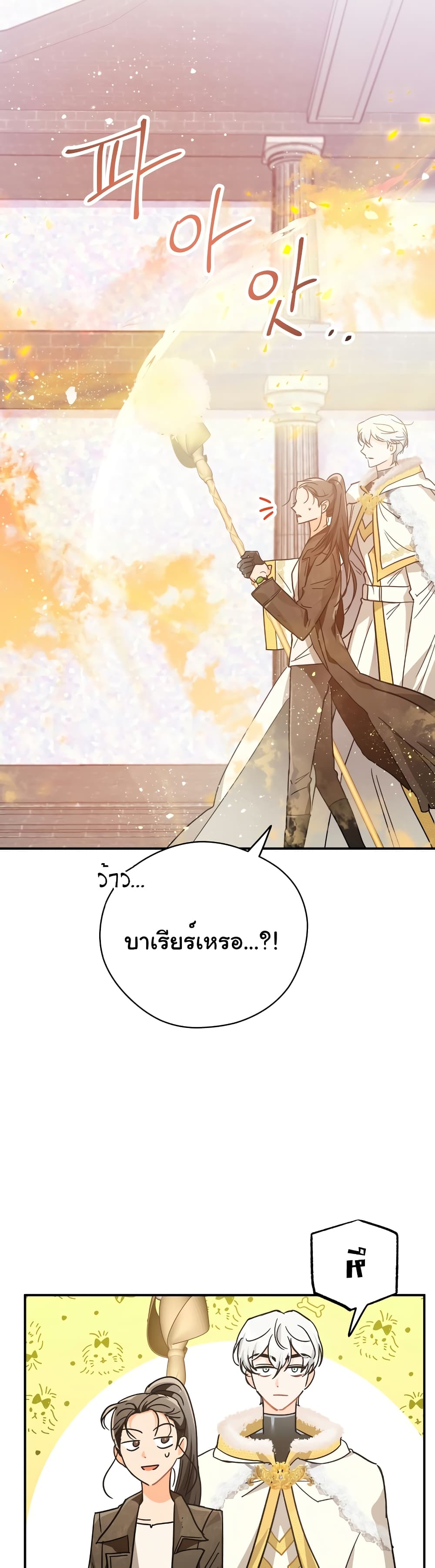 อ่านการ์ตูน Terrarium Adventure 9 ภาพที่ 14