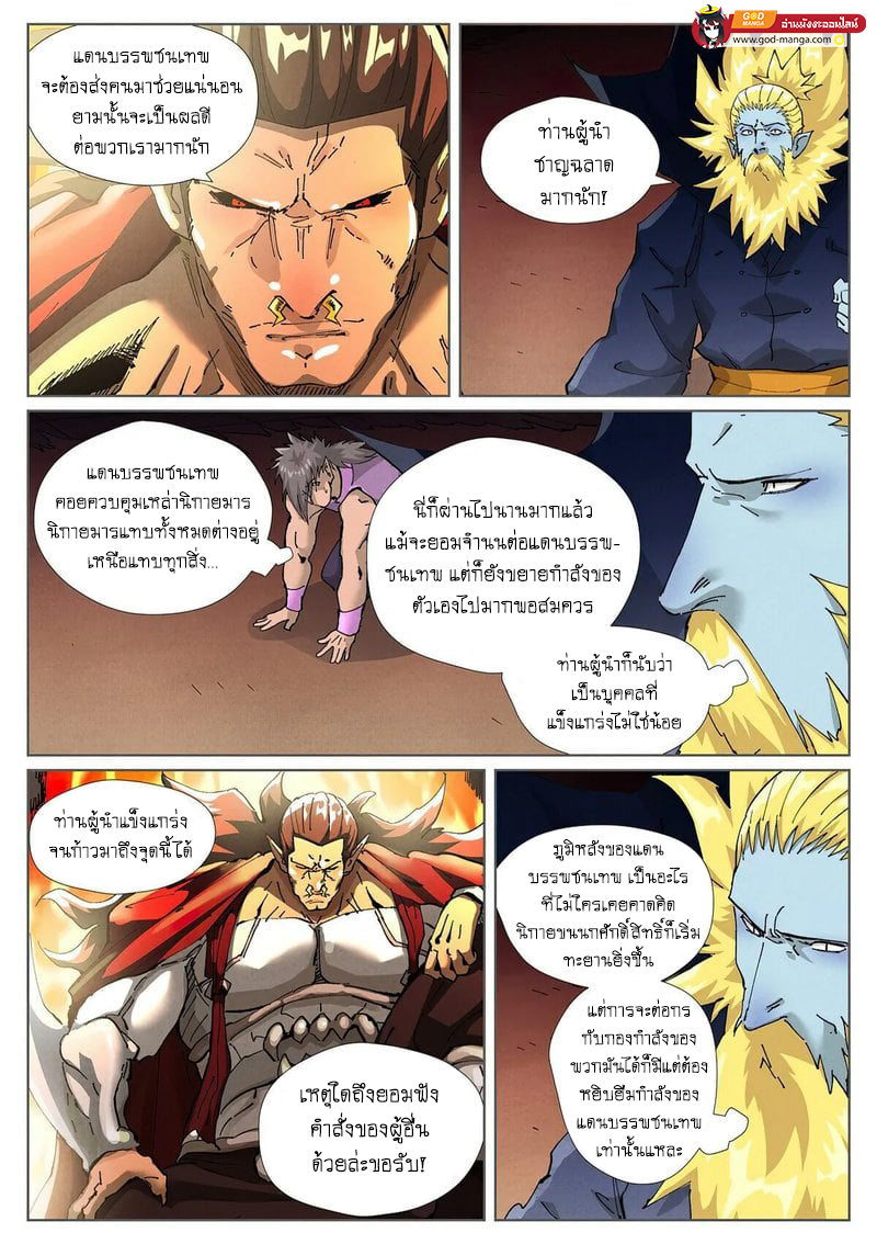 อ่านการ์ตูน Tales of Demons and Gods 432 ภาพที่ 6