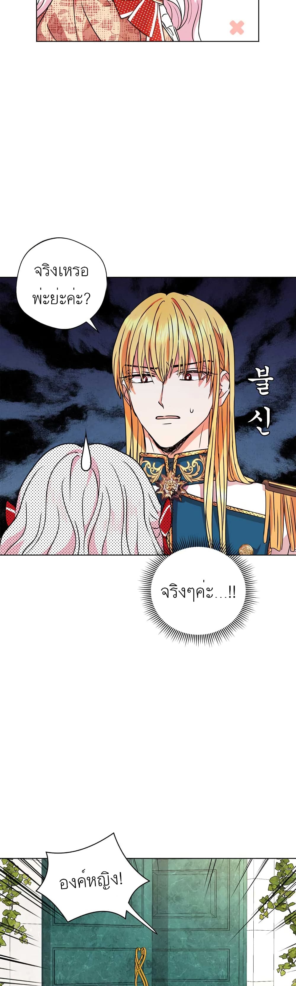 อ่านการ์ตูน Surviving as an Illegitimate Princess 11 ภาพที่ 5