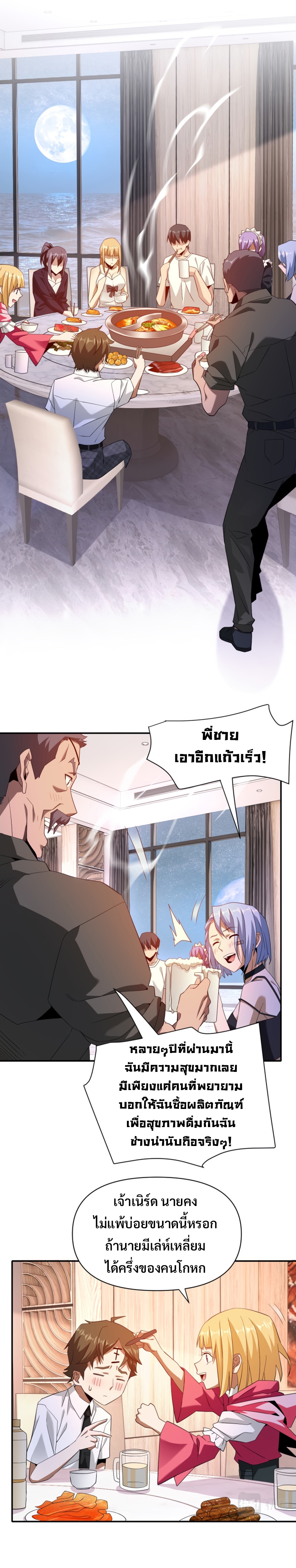 อ่านการ์ตูน I’m Trapped in This Day For 3000 Years 49 ภาพที่ 3