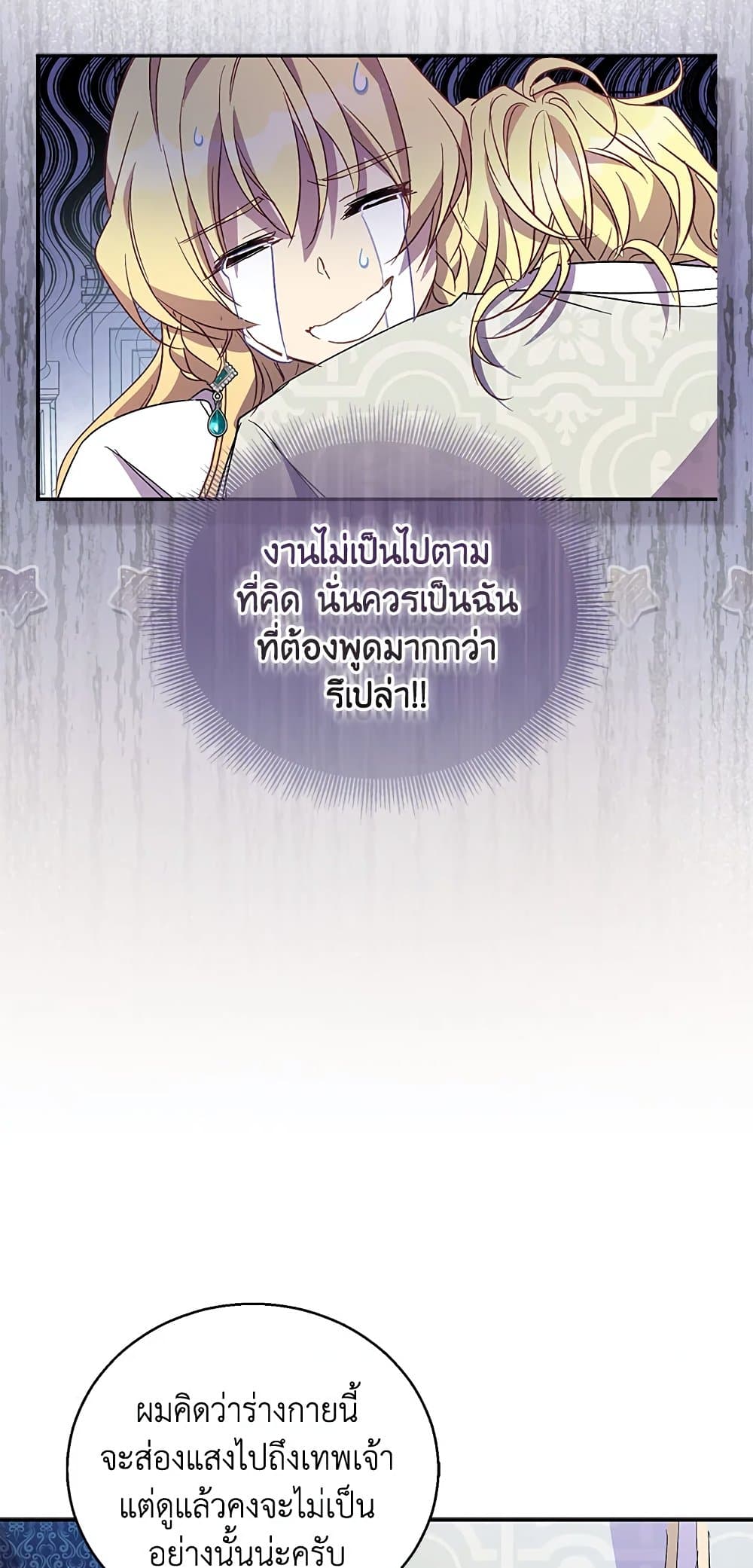 อ่านการ์ตูน I’m a Fake Saintess but the Gods are Obsessed 32 ภาพที่ 49