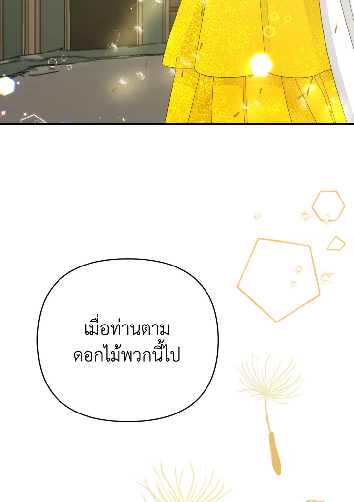 อ่านการ์ตูน Terrarium Adventure 25 ภาพที่ 92