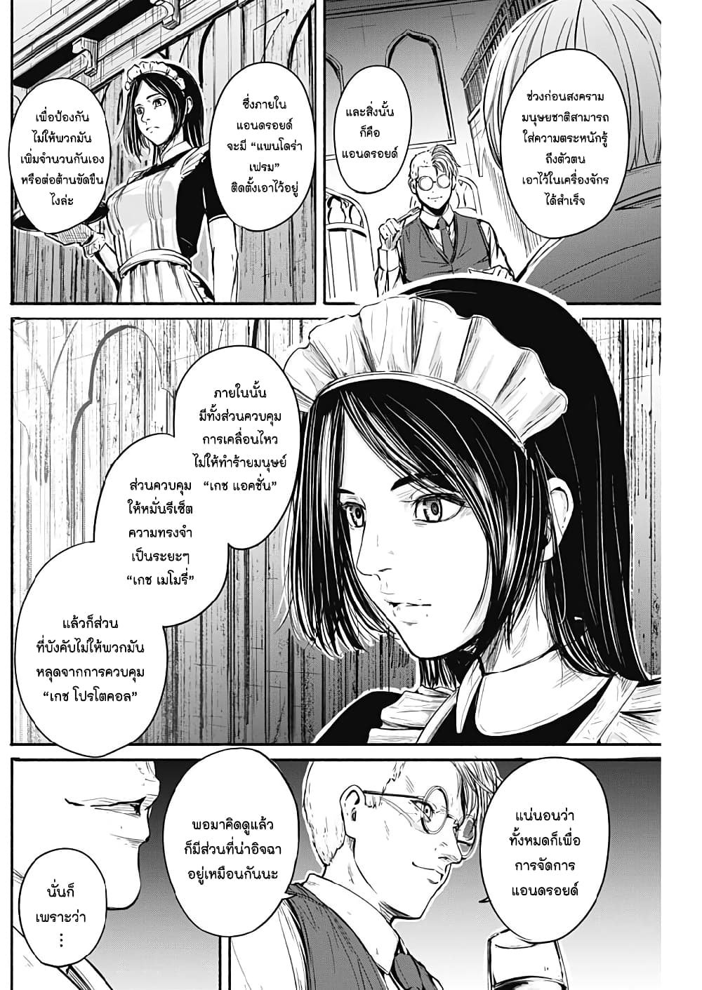 อ่านการ์ตูน Alma 4 ภาพที่ 15