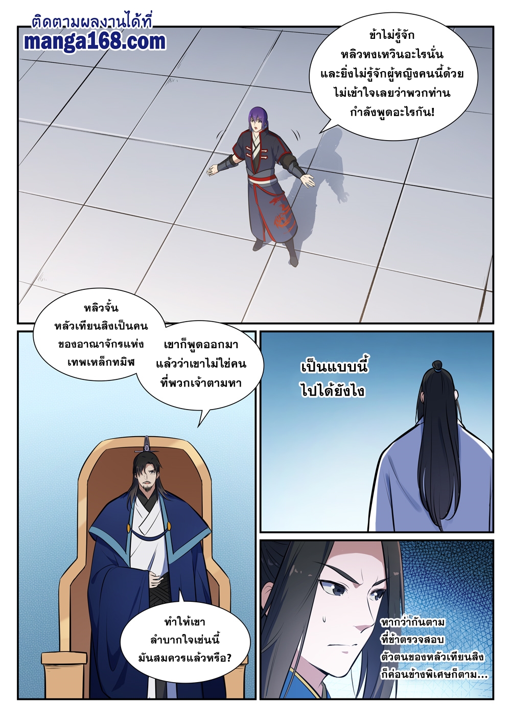 อ่านการ์ตูน Bailian Chengshen 377 ภาพที่ 13