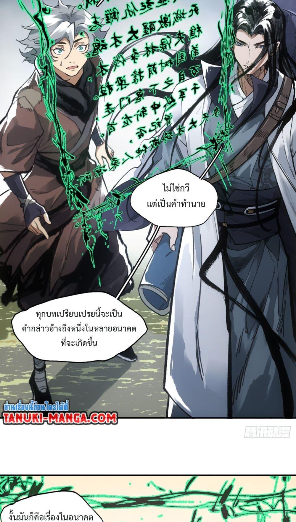 อ่านการ์ตูน Sword Of Destiny 9 ภาพที่ 18