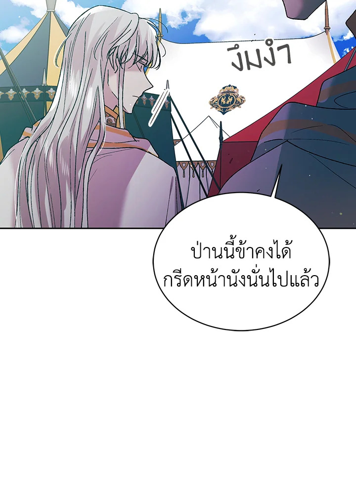 อ่านการ์ตูน A Way to Protect the Lovable You 33 ภาพที่ 110