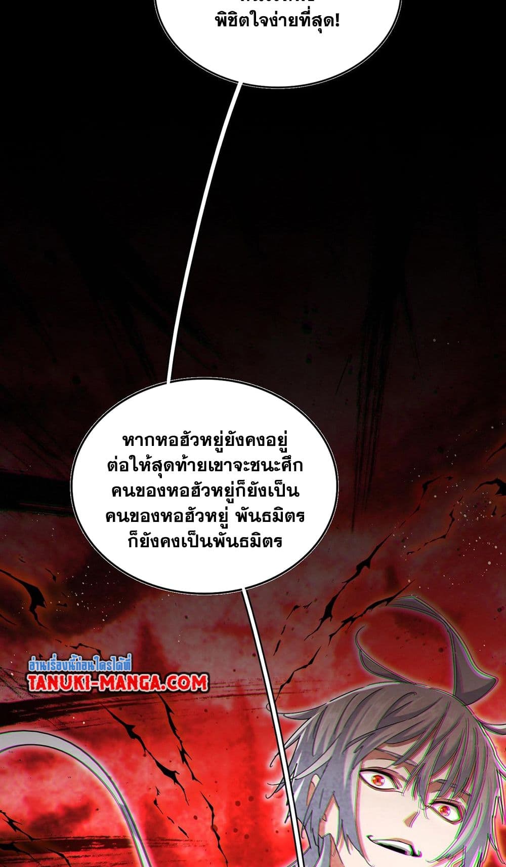 อ่านการ์ตูน Magic Emperor 459 ภาพที่ 36