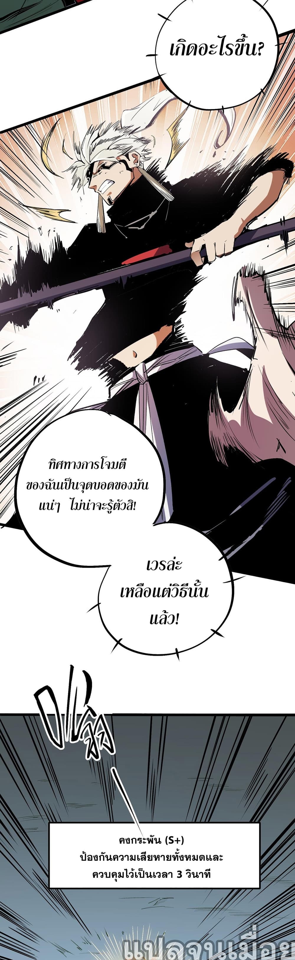 อ่านการ์ตูน Job Changing for the Entire Population The Jobless Me Will Terminate the Gods 43 ภาพที่ 12