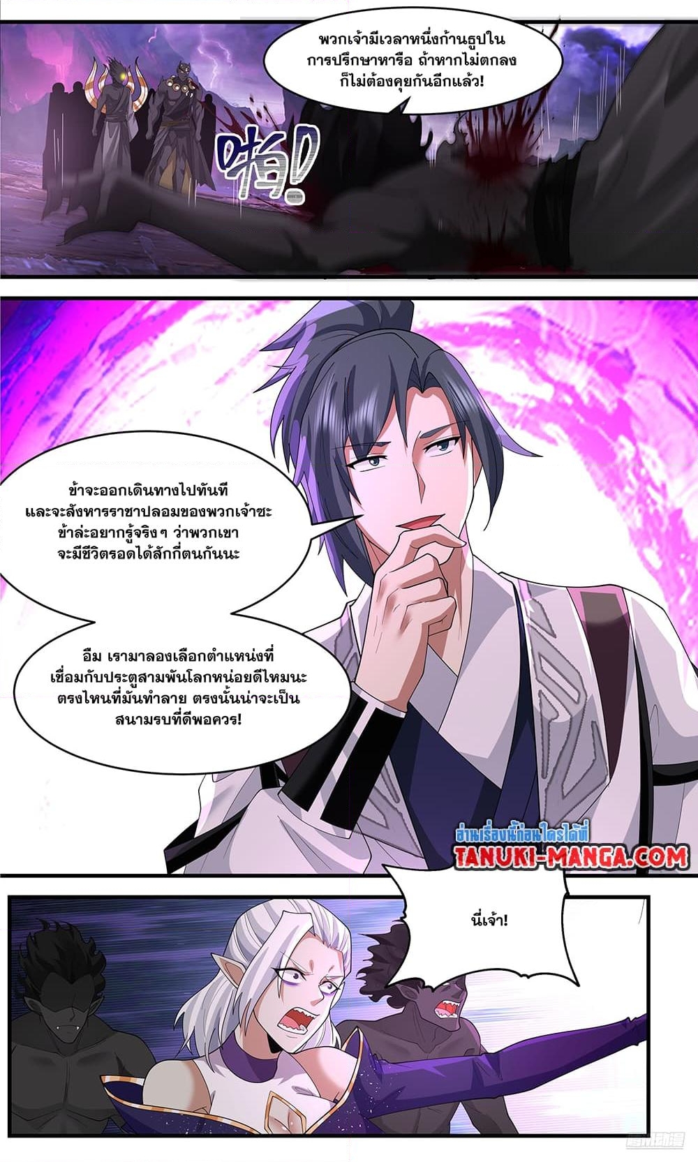 อ่านการ์ตูน Martial Peak 3650 ภาพที่ 8