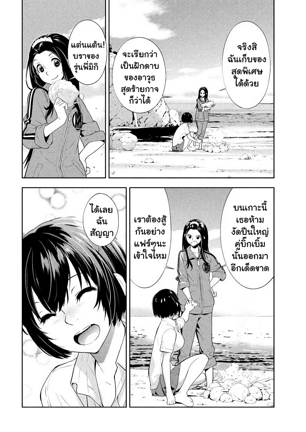 อ่านการ์ตูน Let’s Lagoon 48 ภาพที่ 12