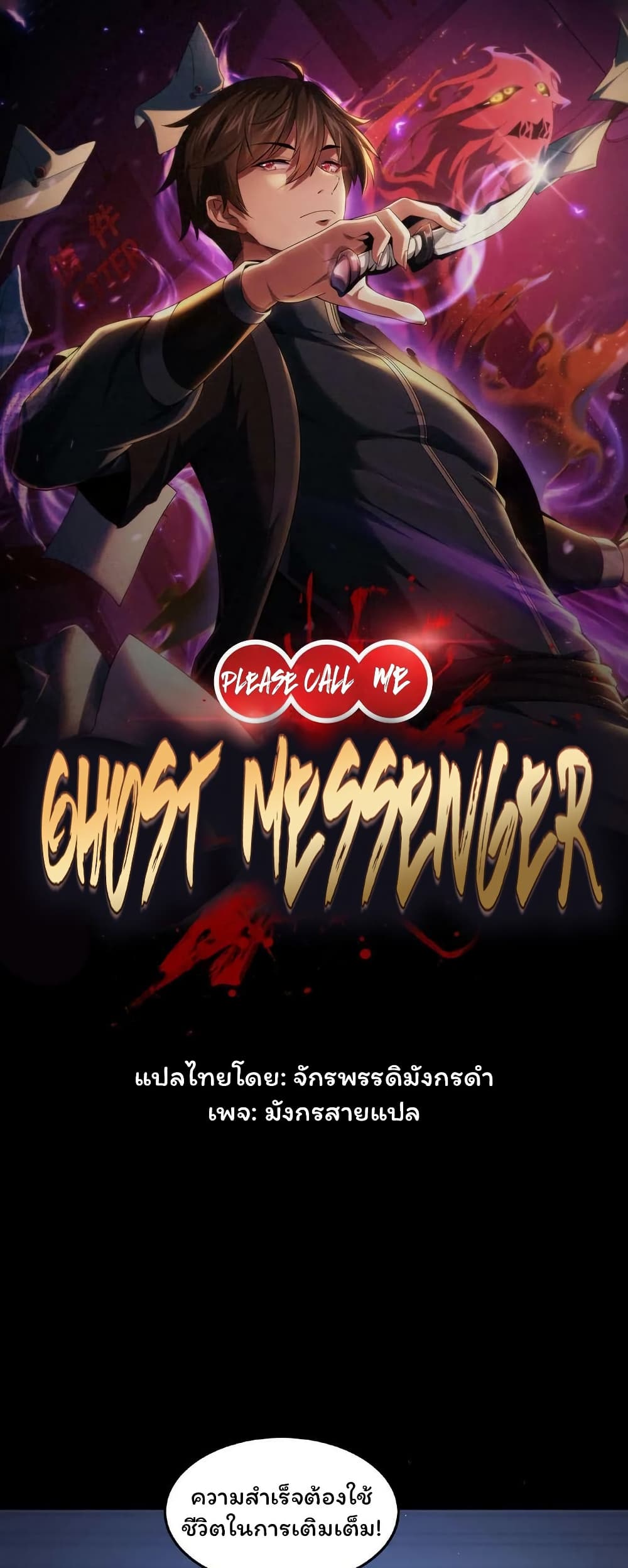 อ่านการ์ตูน Please Call Me Ghost Messenger 22 ภาพที่ 1