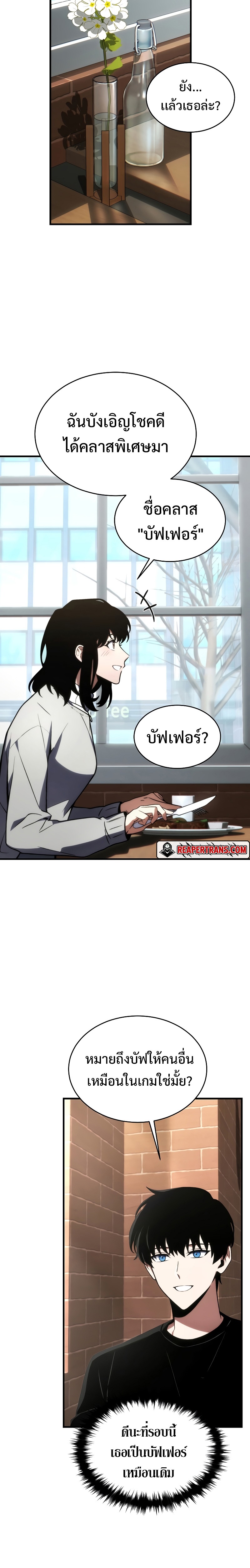 อ่านการ์ตูน The Max-Level Player 100th Regression 20 ภาพที่ 13