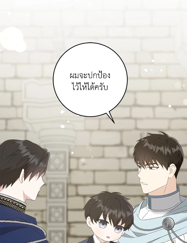 อ่านการ์ตูน Please Give Me the Pacifier 54 ภาพที่ 93