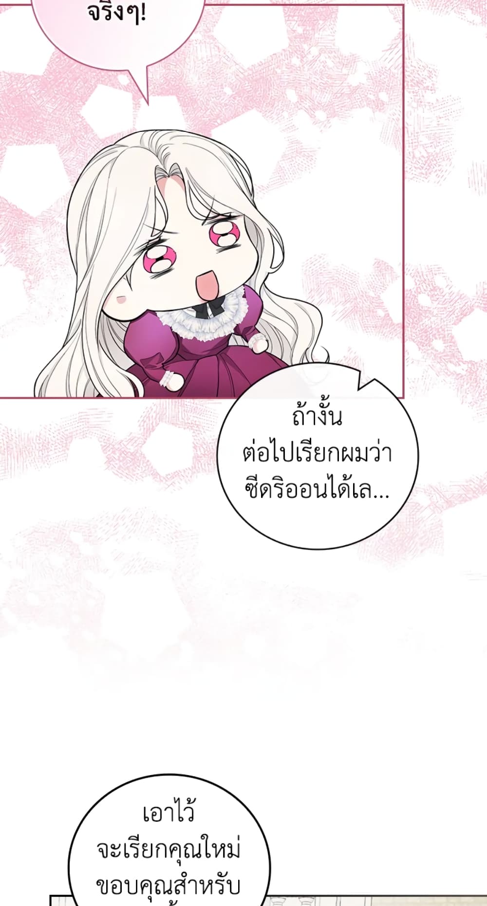 อ่านการ์ตูน I’ll Become the Mother of the Hero 37 ภาพที่ 52