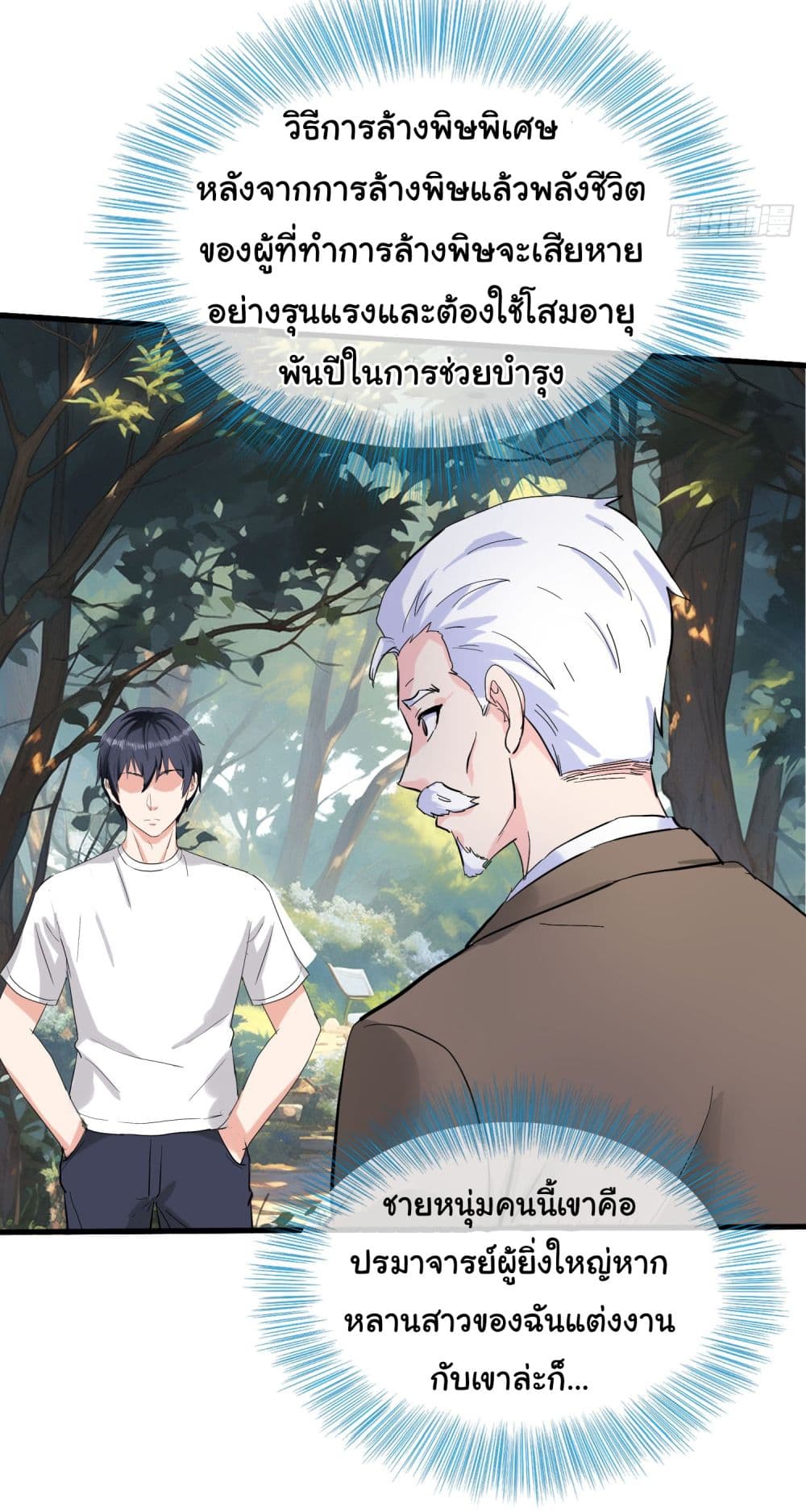 อ่านการ์ตูน The Immortal God returns for revenge 3 ภาพที่ 15