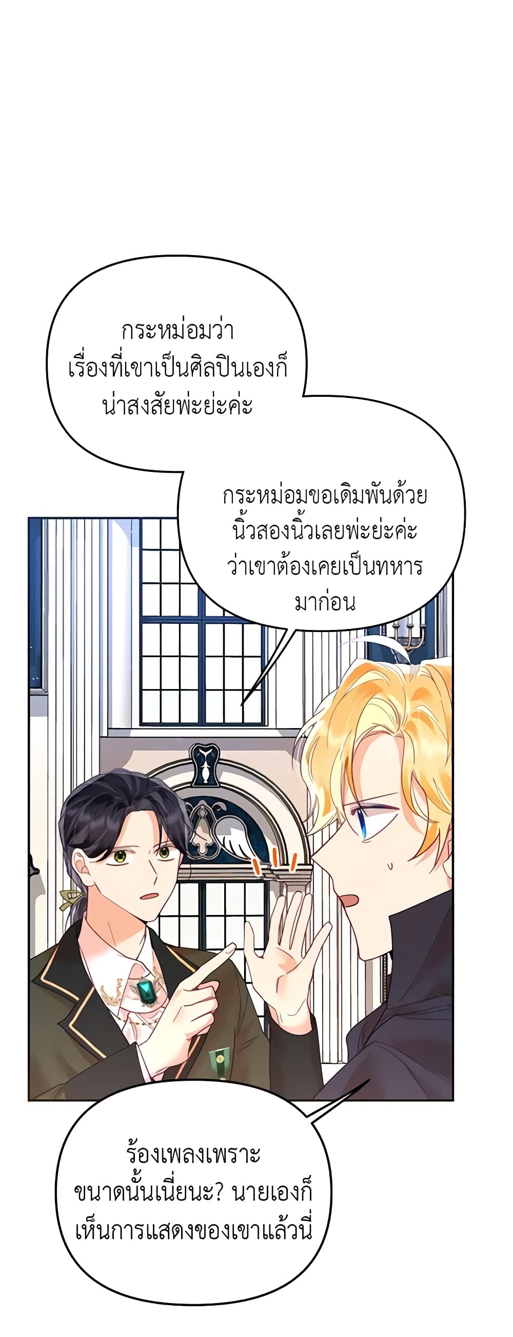 อ่านการ์ตูน Finding My Place 19 ภาพที่ 20