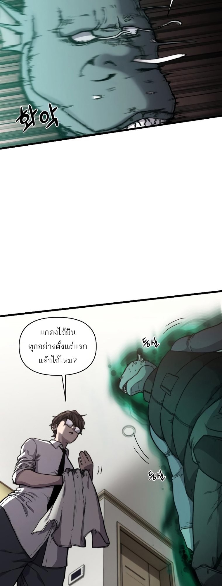 อ่านการ์ตูน Hybrid 13 ภาพที่ 54