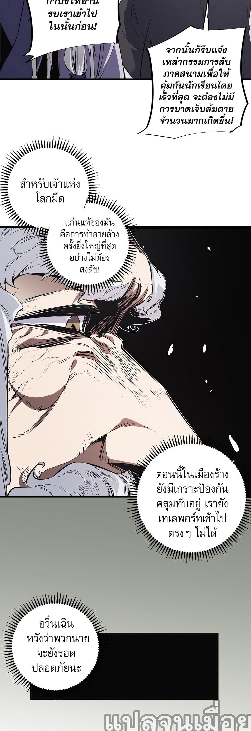 อ่านการ์ตูน Job Changing for the Entire Population The Jobless Me Will Terminate the Gods 41 ภาพที่ 12