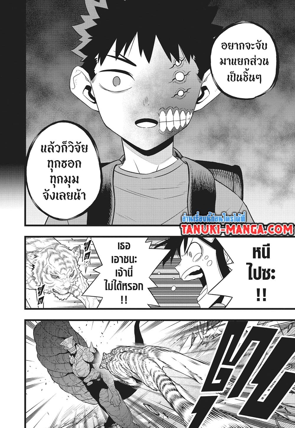 อ่านการ์ตูน Kaiju No.8 103 ภาพที่ 15