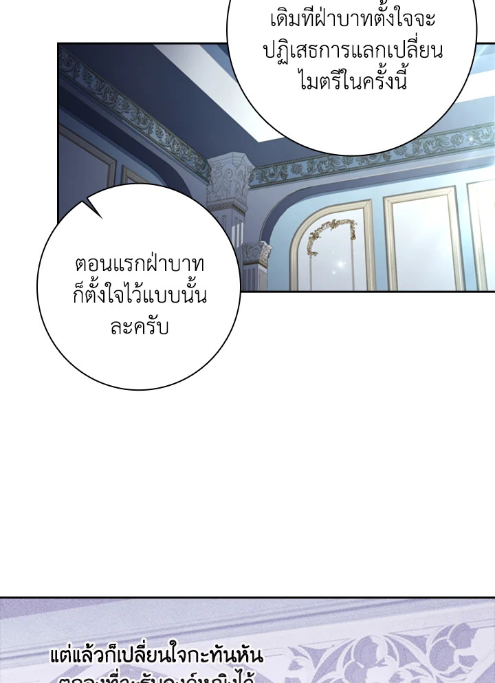 อ่านการ์ตูน The Princess in the Attic 9 ภาพที่ 24