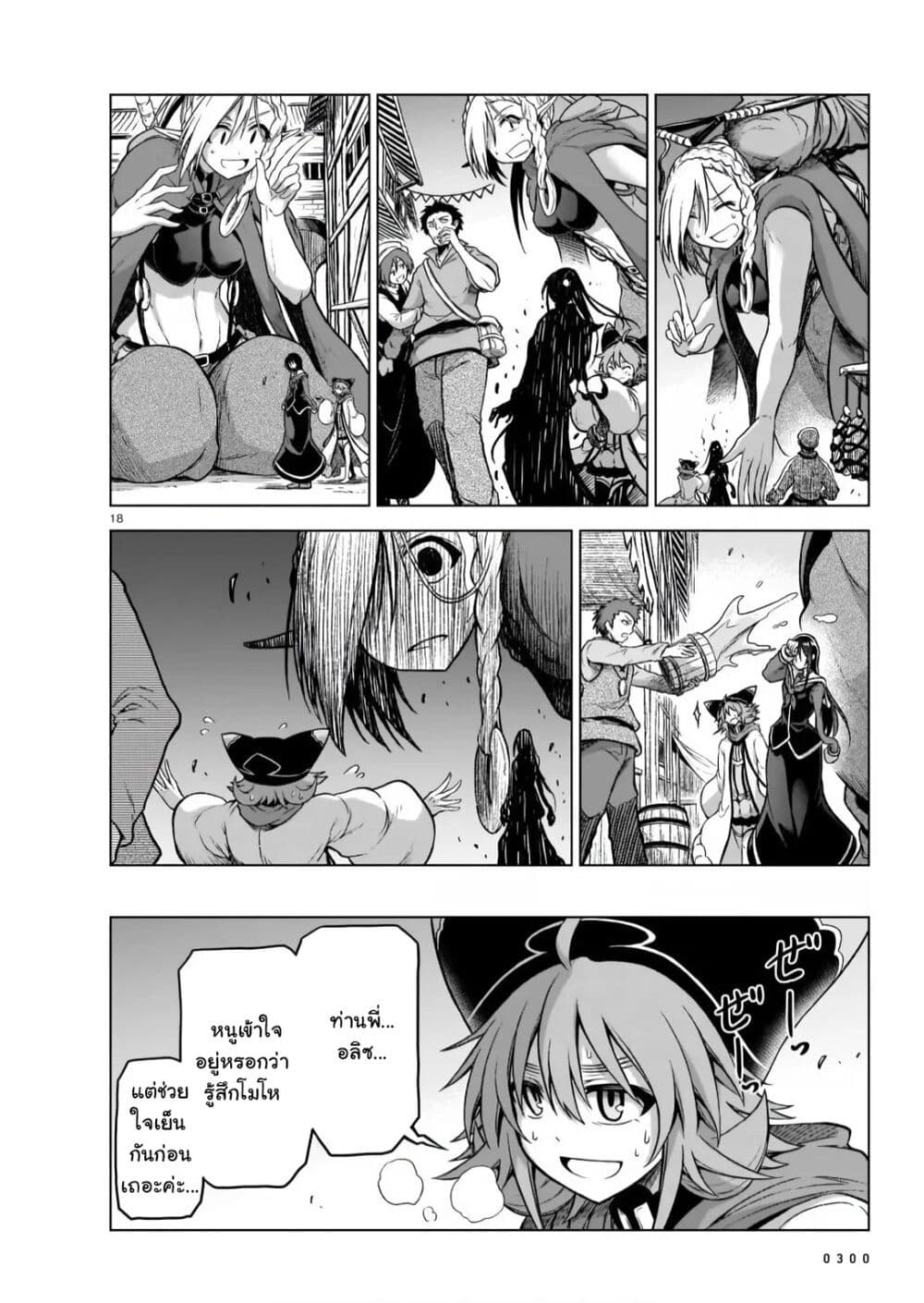 อ่านการ์ตูน The Onee-sama and the Giant 7 ภาพที่ 19