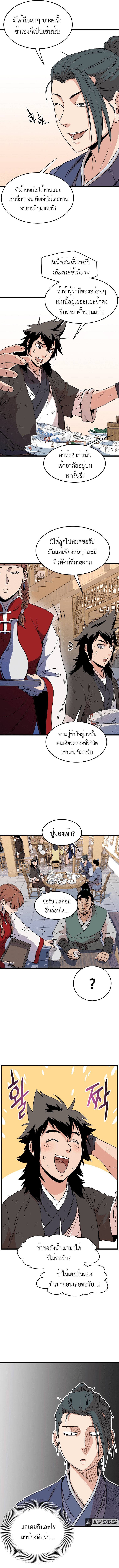 อ่านการ์ตูน Murim Login 92 ภาพที่ 7