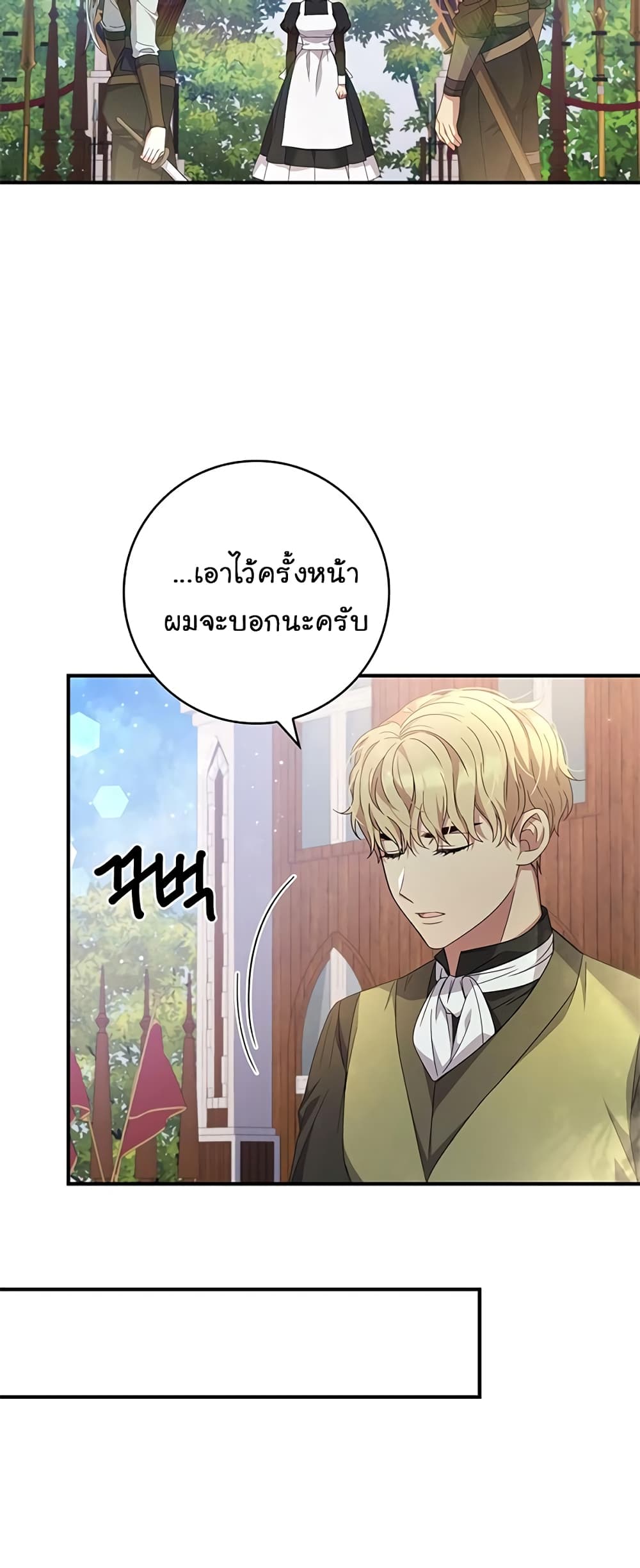 อ่านการ์ตูน Fakes Don’t Want To Be Real 8 ภาพที่ 27