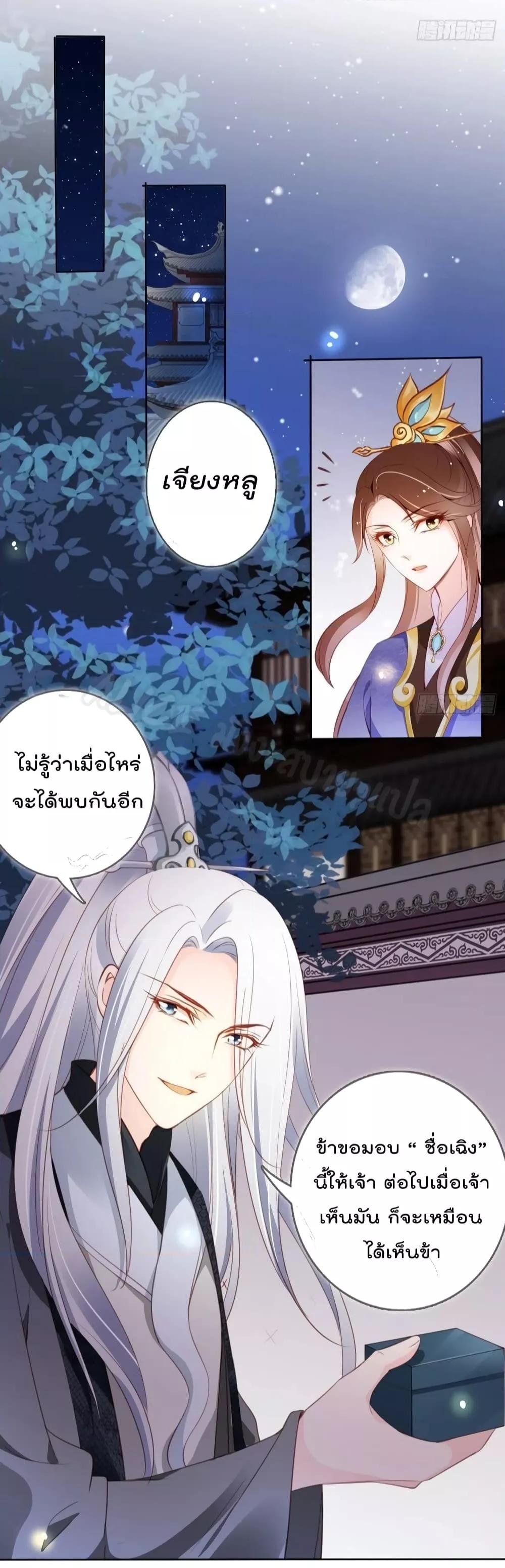 อ่านการ์ตูน She Became the White Moonlight of the Sick King 84 ภาพที่ 26