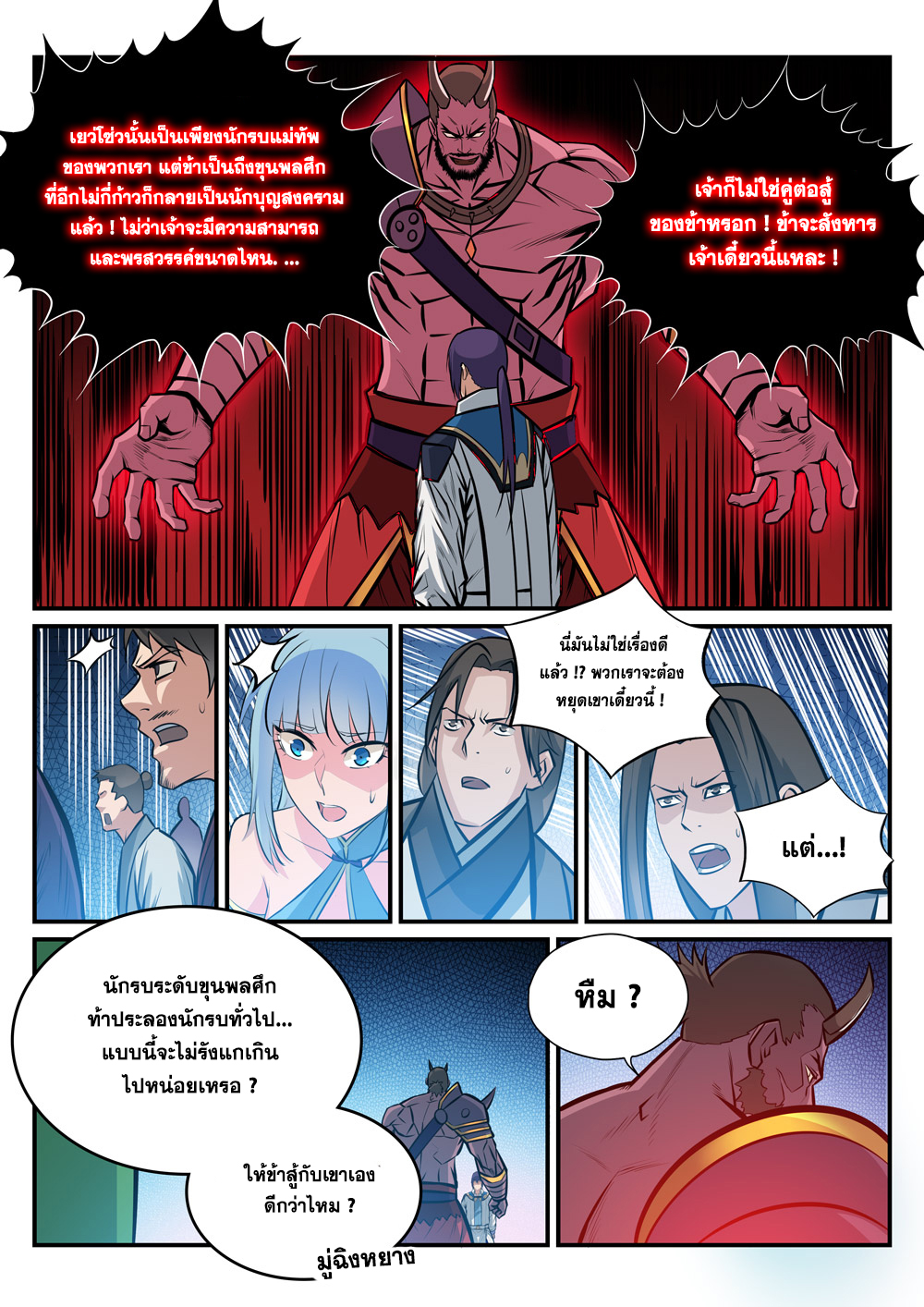 อ่านการ์ตูน Bailian Chengshen 253 ภาพที่ 14