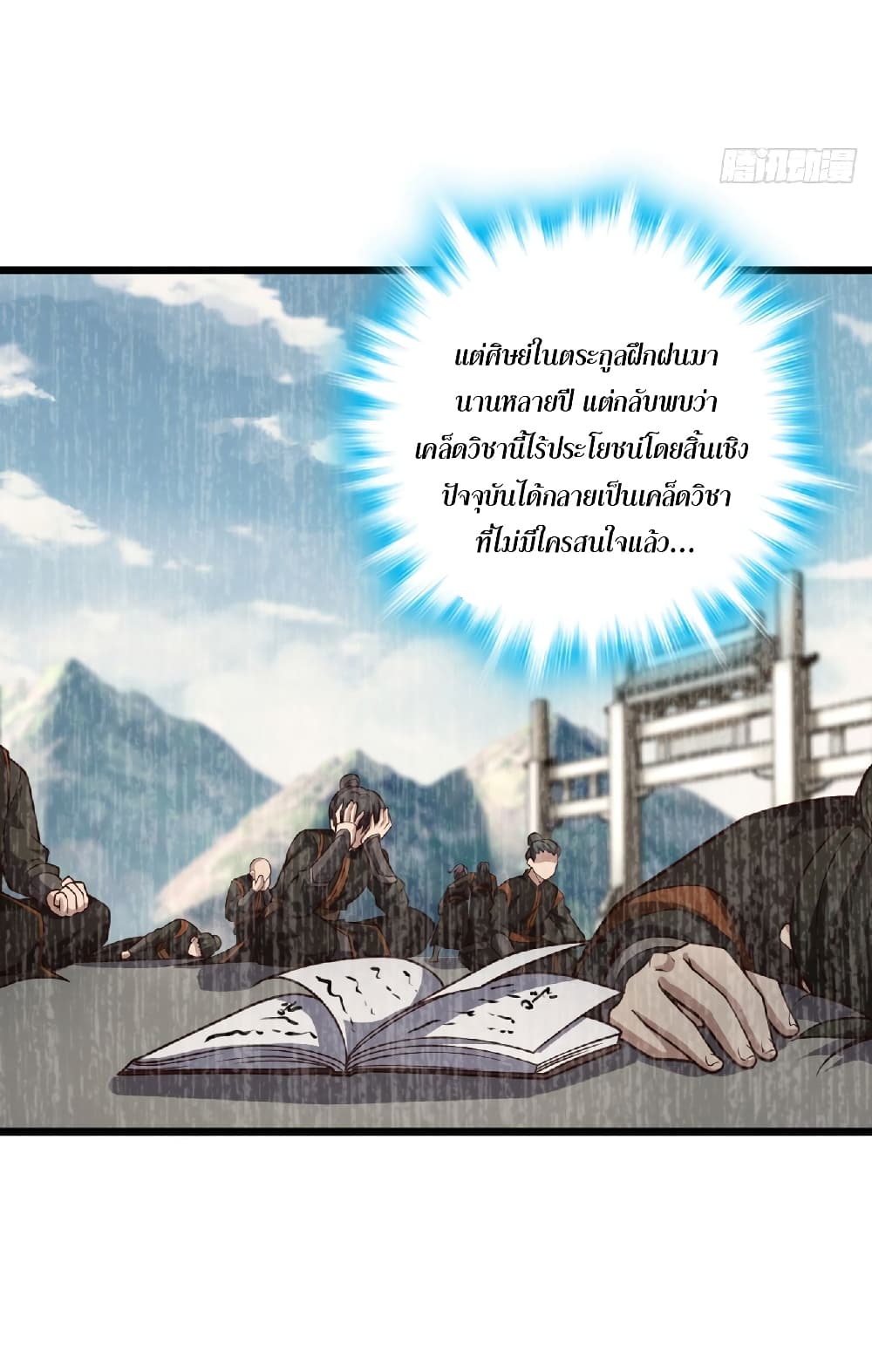 อ่านการ์ตูน I am the Dragon Emperor 2 ภาพที่ 29