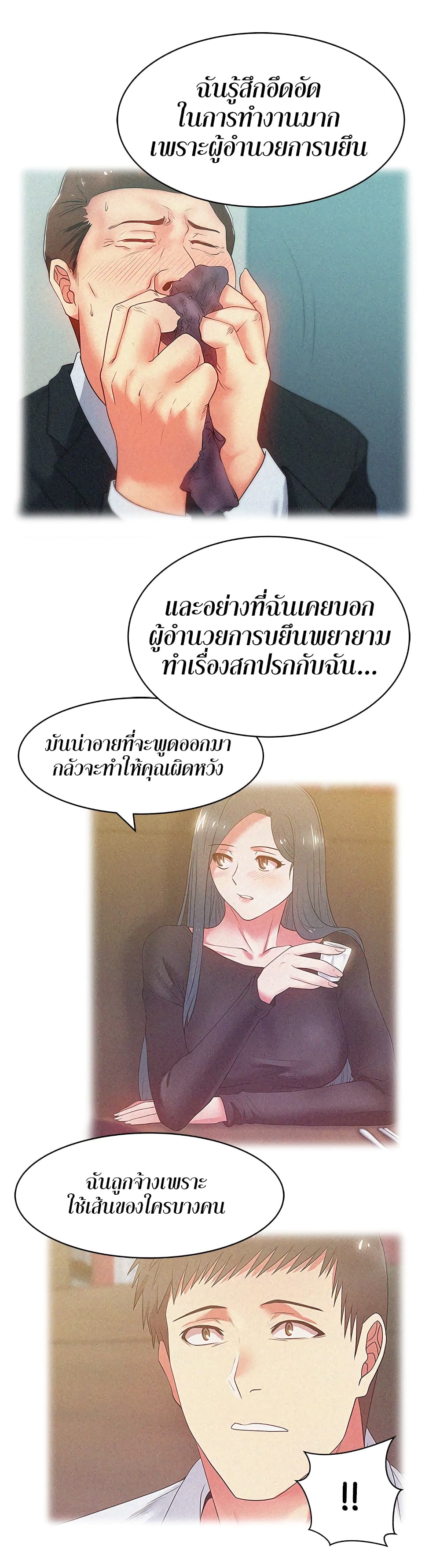 อ่านการ์ตูน My Wife’s Friend 53 ภาพที่ 13