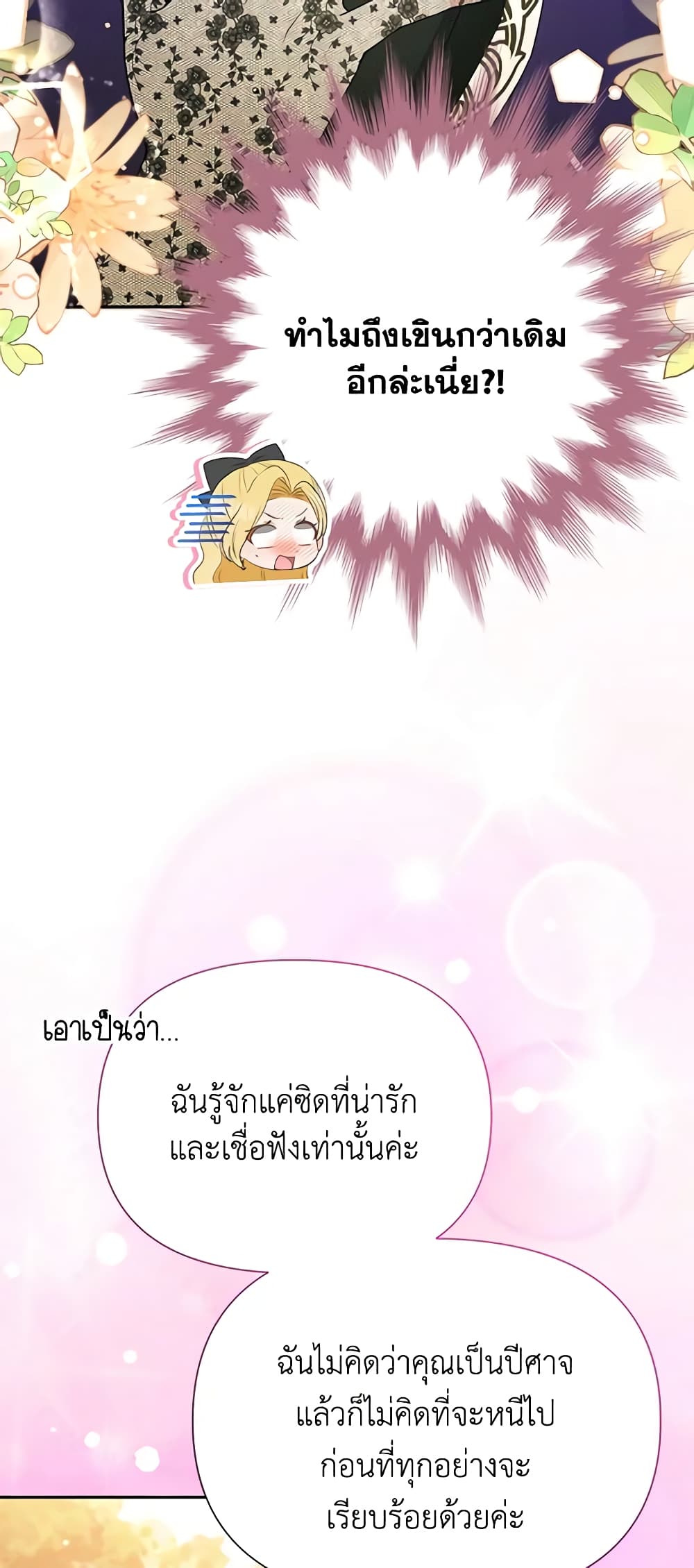 อ่านการ์ตูน The Goal Is to Be Self-Made 66 ภาพที่ 26