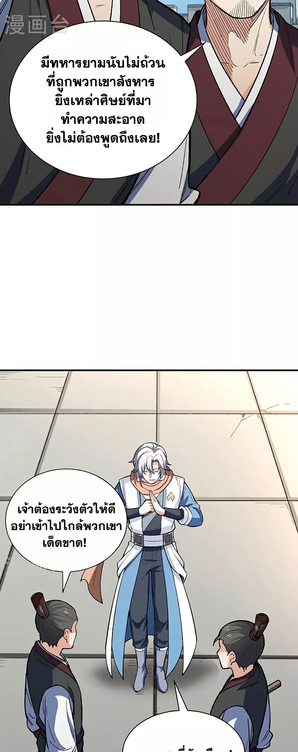 อ่านการ์ตูน WuDao Du Zun 621 ภาพที่ 12