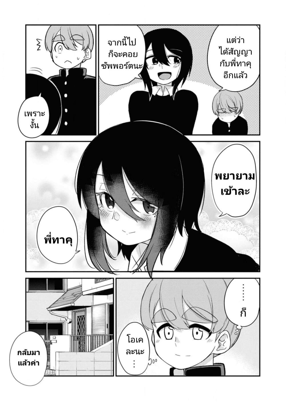 อ่านการ์ตูน Osananajimi no Mama ja iya? 14 ภาพที่ 15