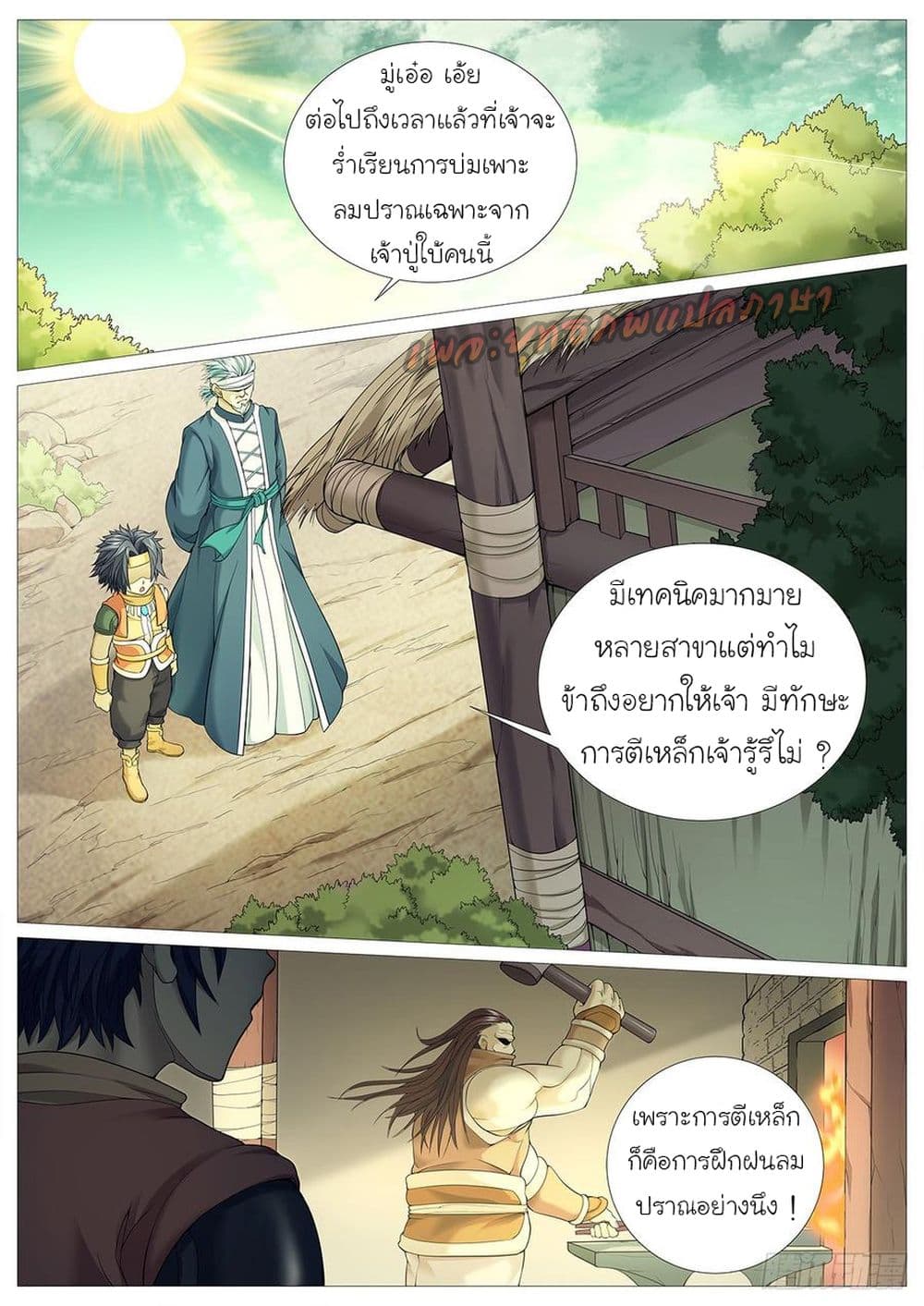 อ่านการ์ตูน Tale of Herding Gods 23 ภาพที่ 9