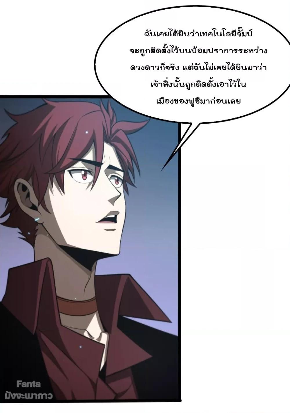 อ่านการ์ตูน World’s Apocalypse Online 134 ภาพที่ 7