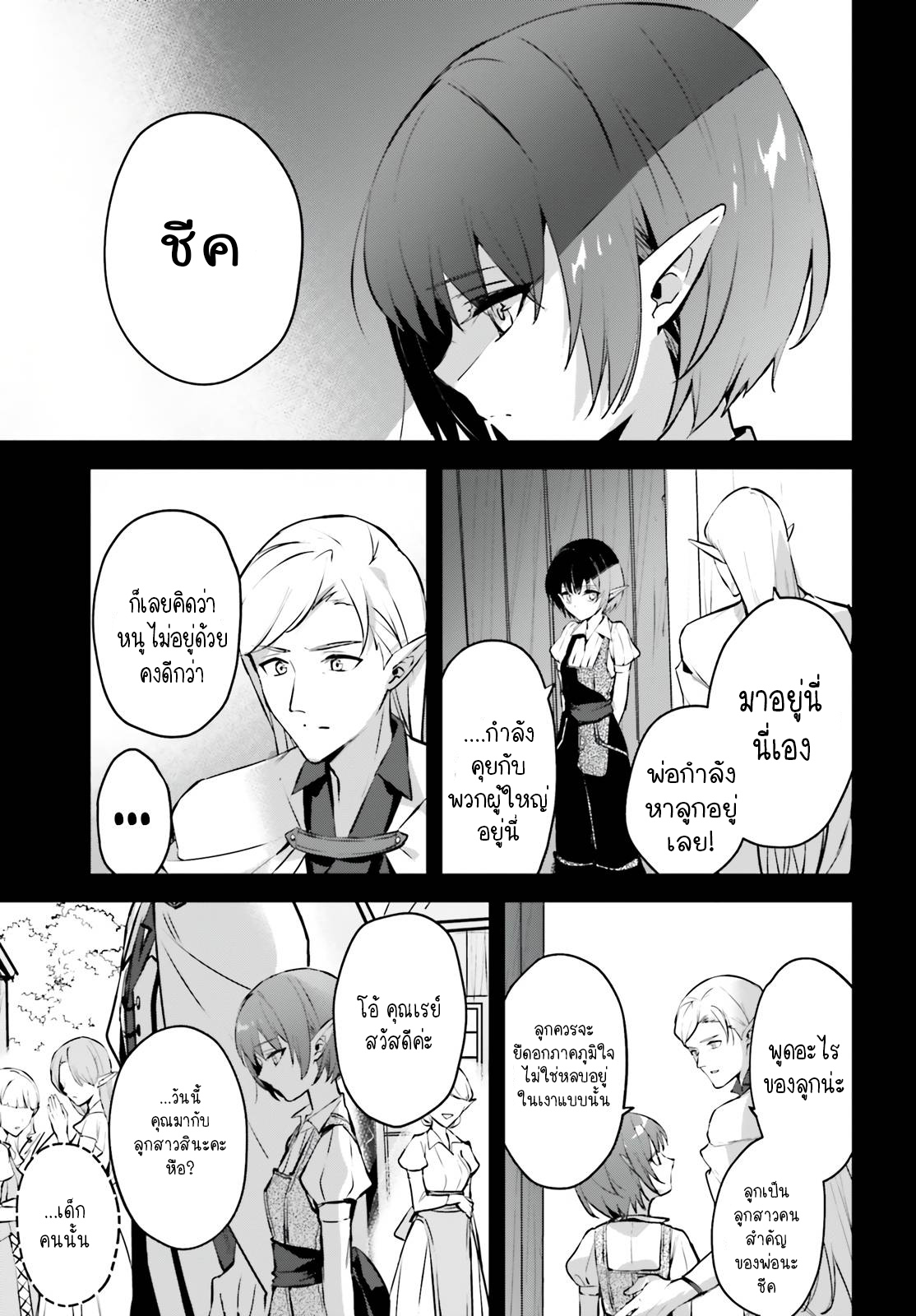 อ่านการ์ตูน I Was Caught up in a Hero Summoning, but That World Is at Peace 36.1 ภาพที่ 5