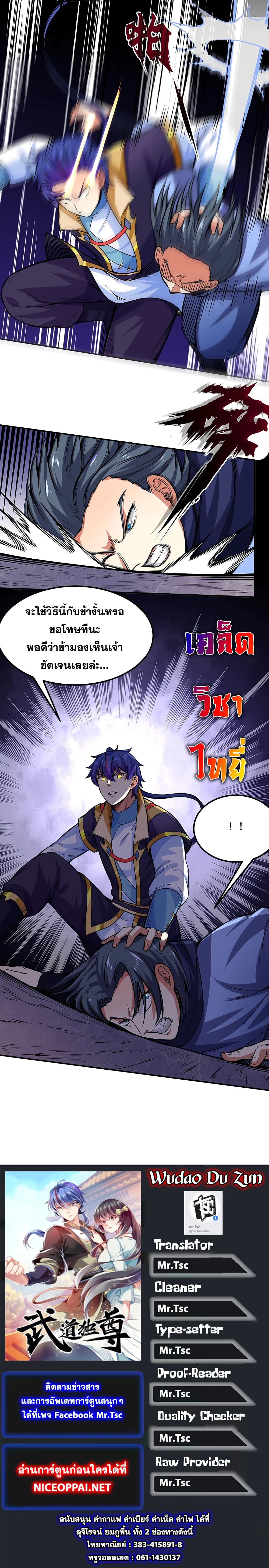 อ่านการ์ตูน WuDao Du Zun 250 ภาพที่ 27