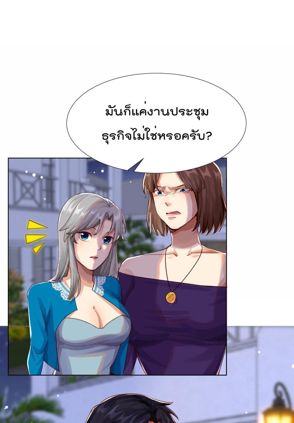 อ่านการ์ตูน War of Ragnarok  15 ภาพที่ 35