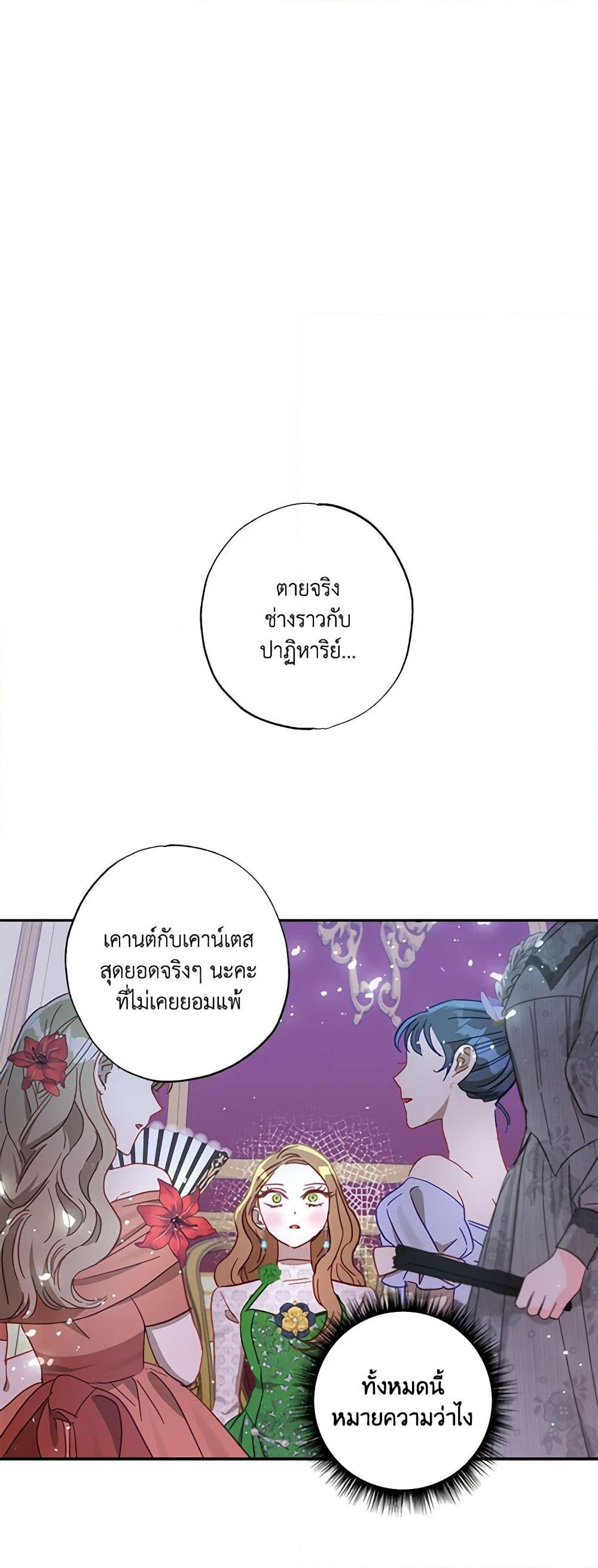 อ่านการ์ตูน I Failed to Divorce My Husband 38 ภาพที่ 14