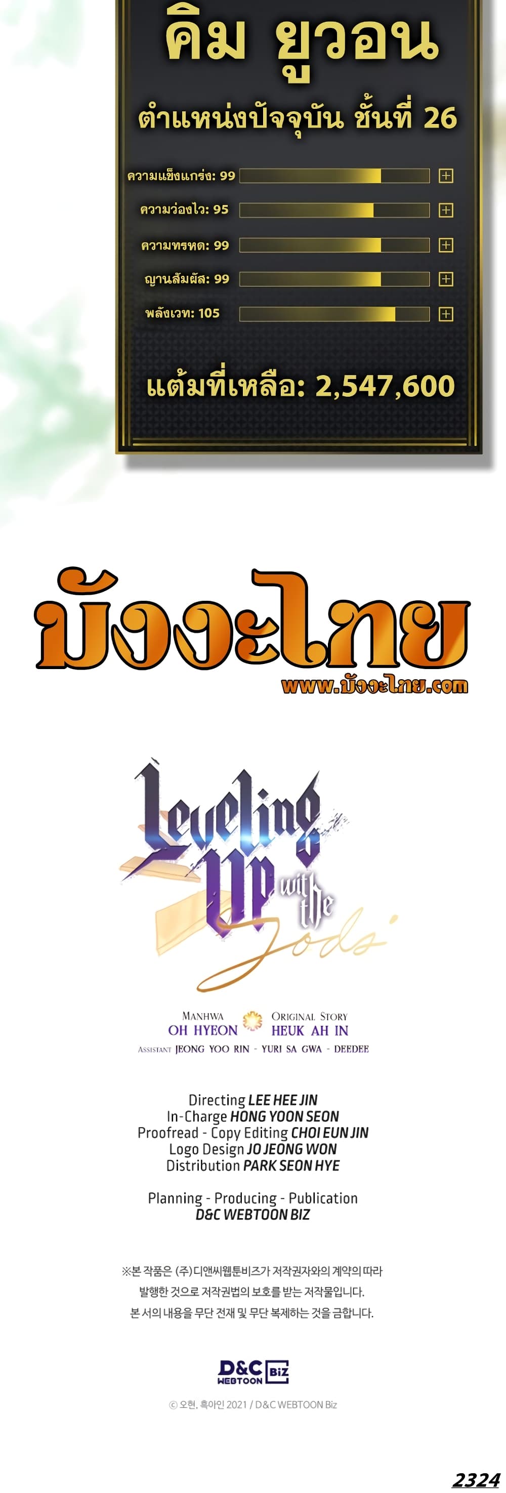 อ่านการ์ตูน Leveling With The Gods 93 ภาพที่ 61