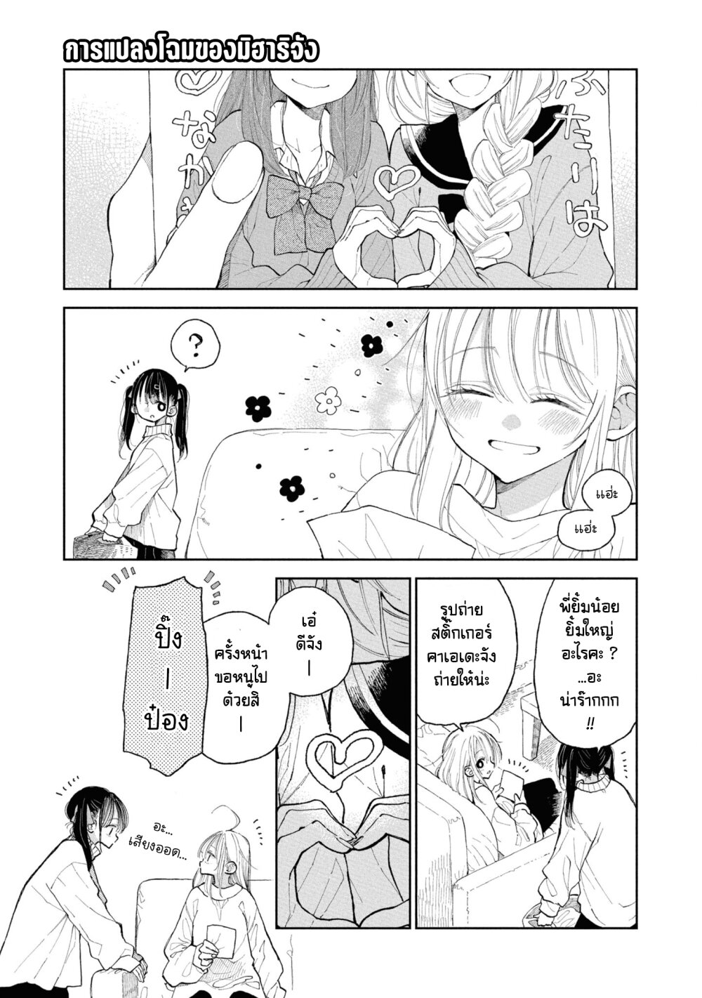 อ่านการ์ตูน Onii-chan wa Oshimai! Koushiki Anthology Comic 52 ภาพที่ 1