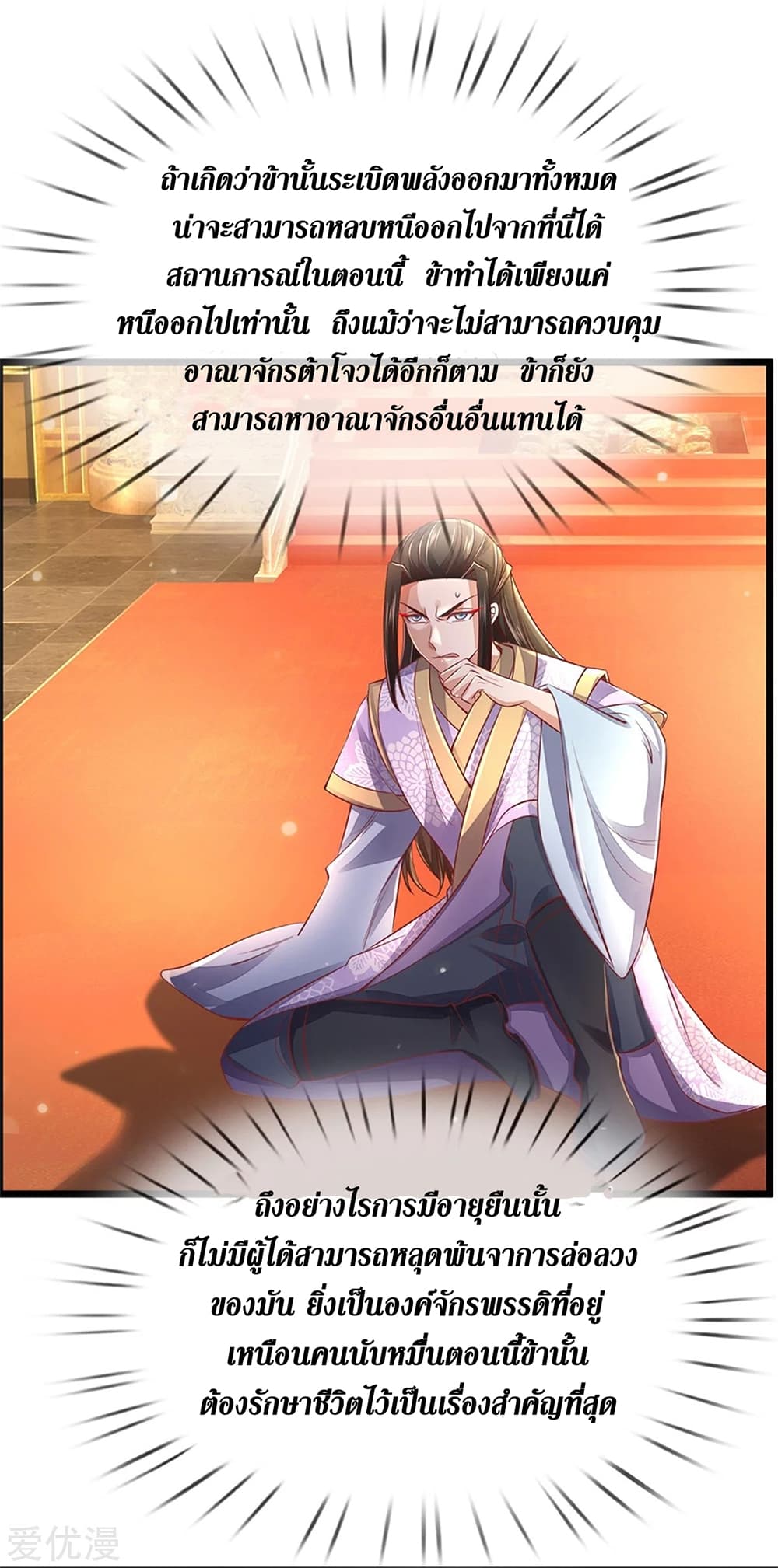 อ่านการ์ตูน Sky Sword God 362 ภาพที่ 10