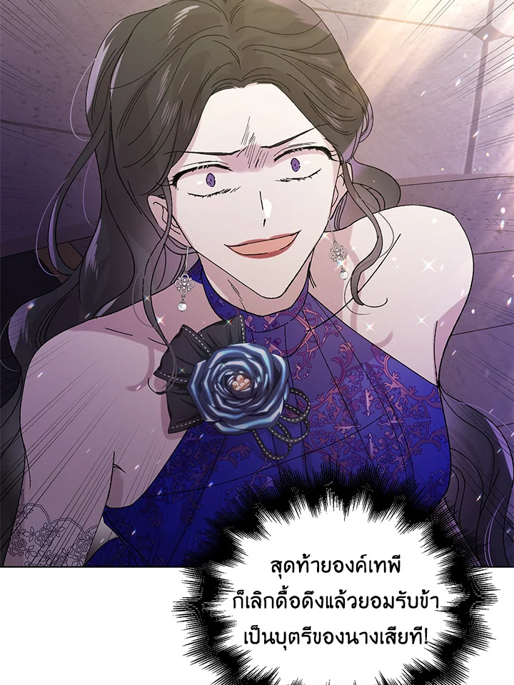 อ่านการ์ตูน A Way to Protect the Lovable You 25 ภาพที่ 98