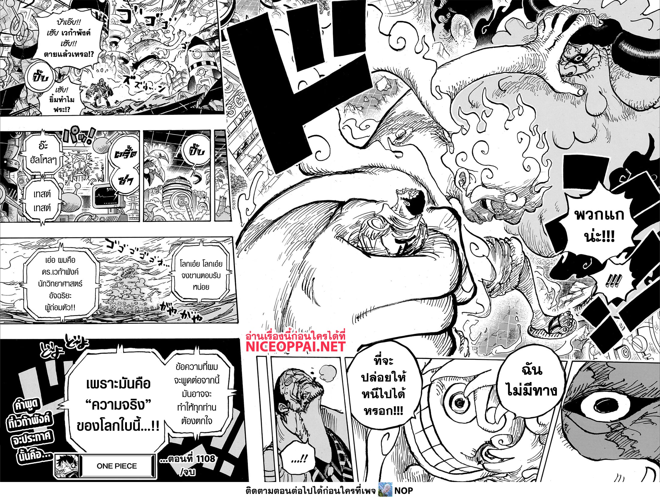 อ่านการ์ตูน One Piece 1108 ภาพที่ 13