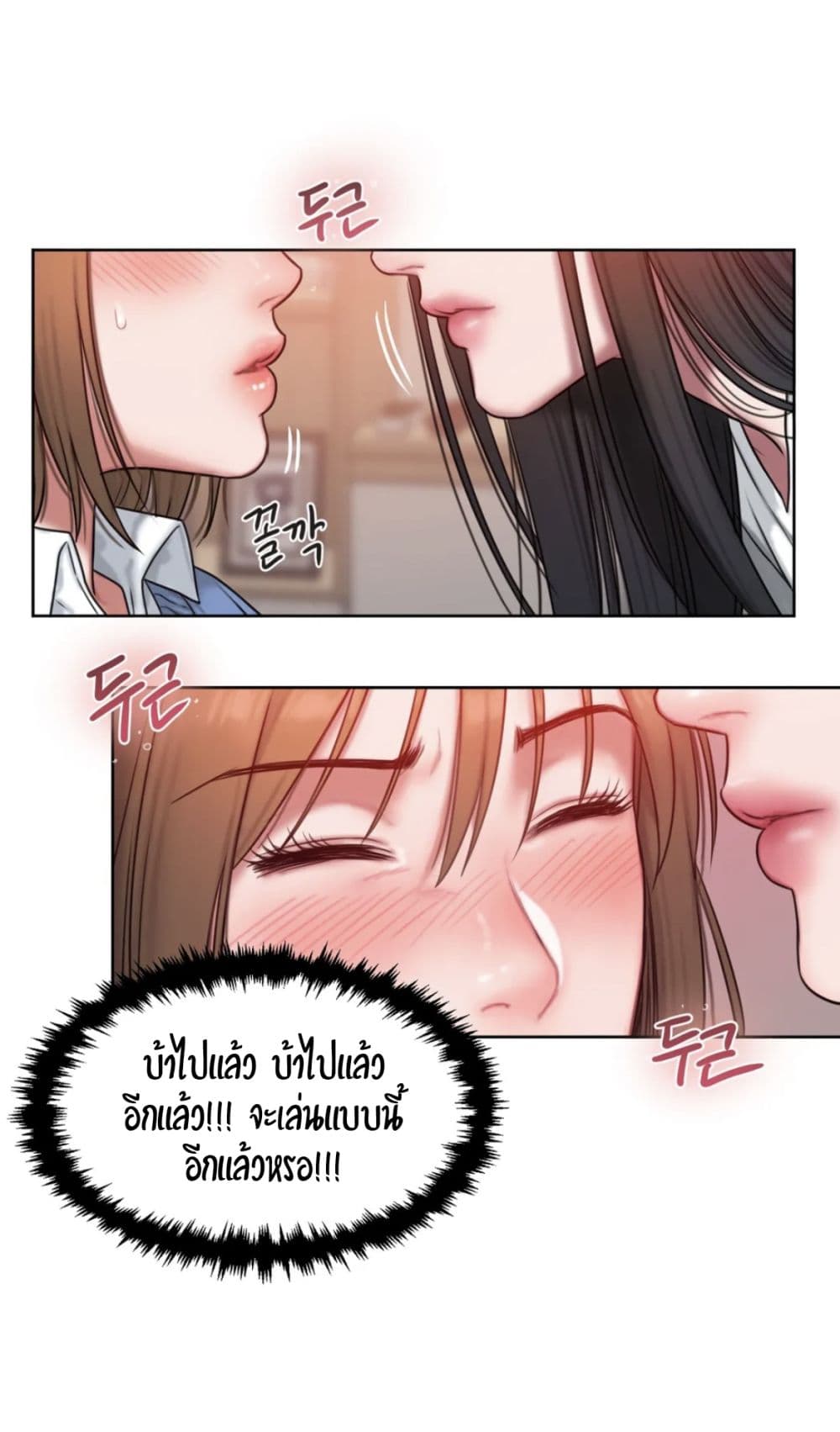 อ่านการ์ตูน Bad Thinking Dairy 4 ภาพที่ 10