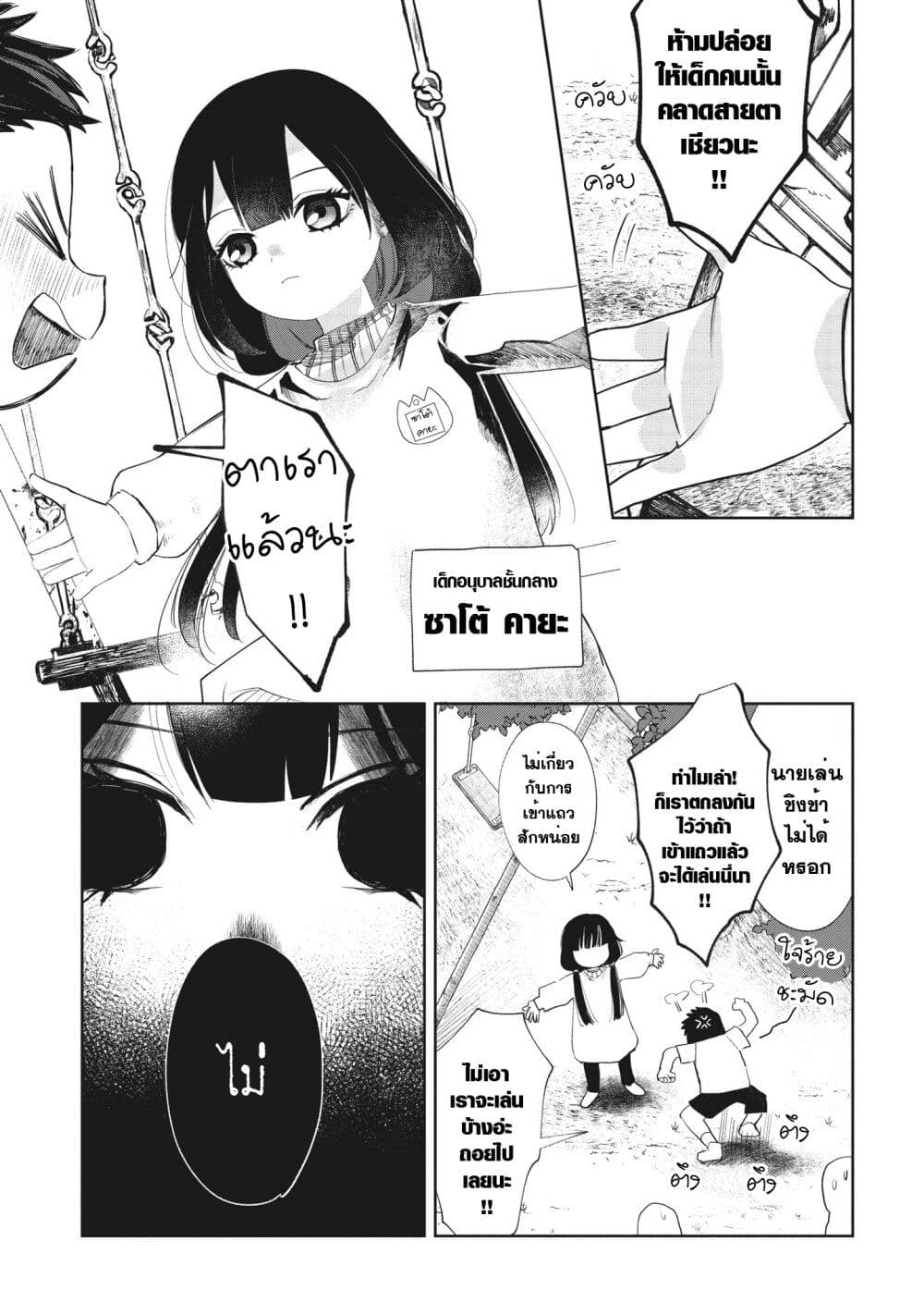 อ่านการ์ตูน Kaya-chan wa Kowakunai 1 ภาพที่ 5